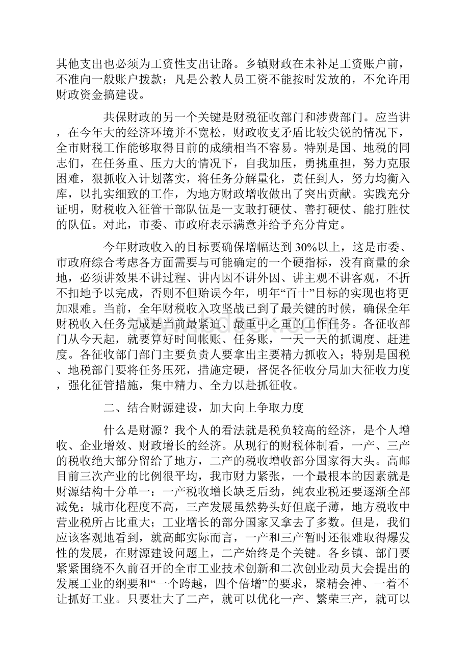 在全市财源建设和向上争取工作会议上的讲话.docx_第3页