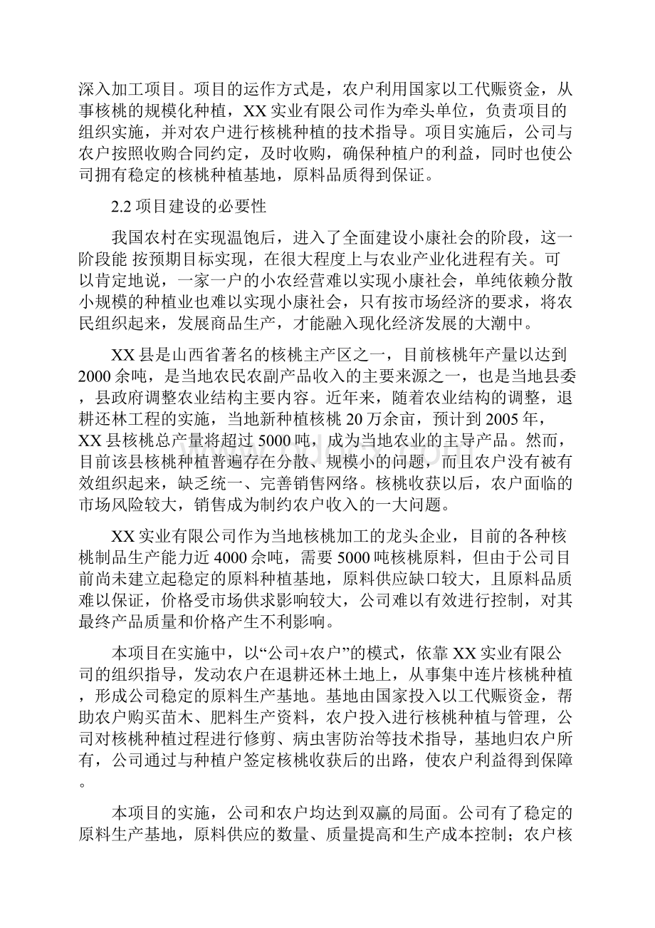 万亩核桃生产基地建设项目可行性研究报告经典版.docx_第3页