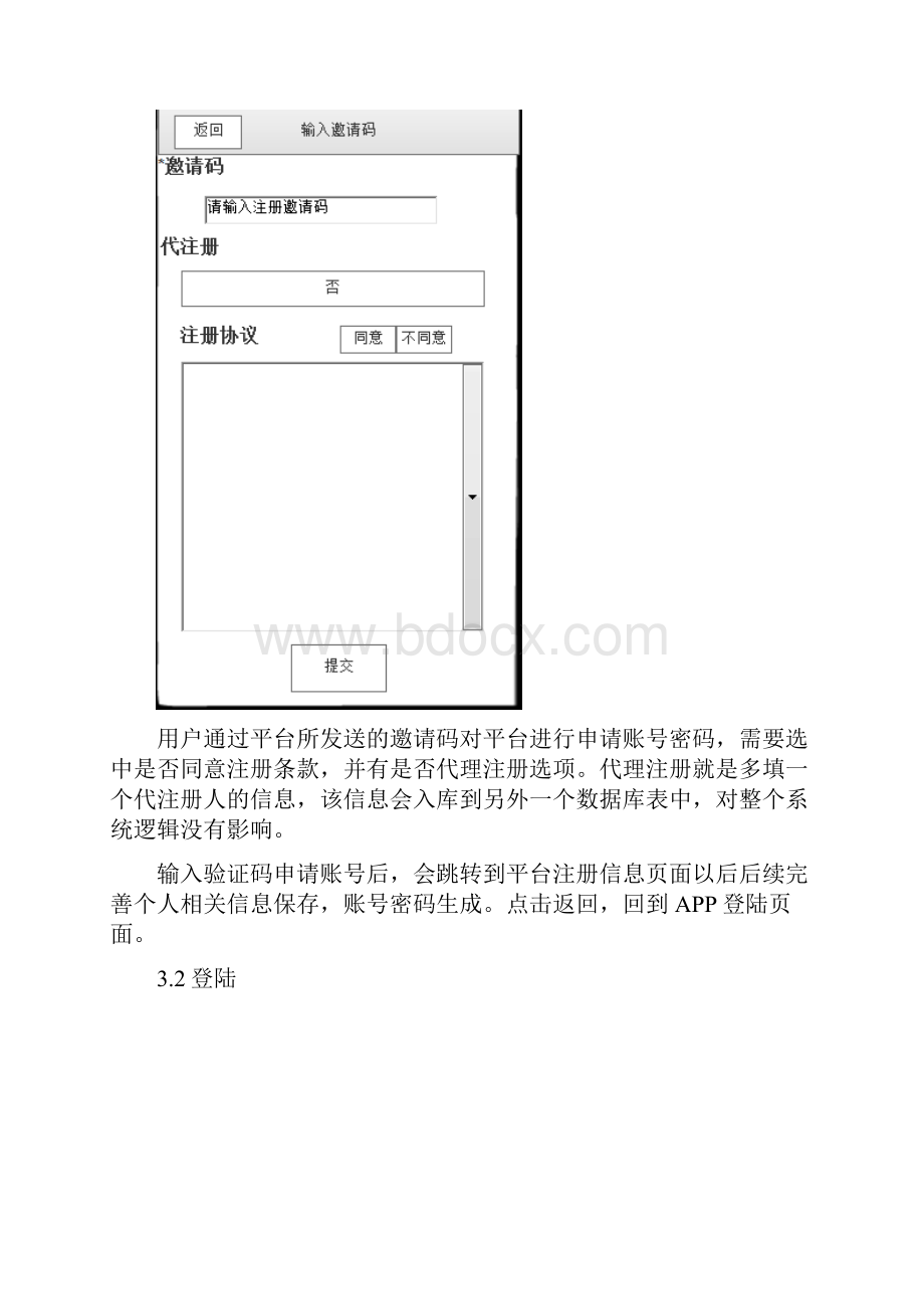 APP需求分析.docx_第3页