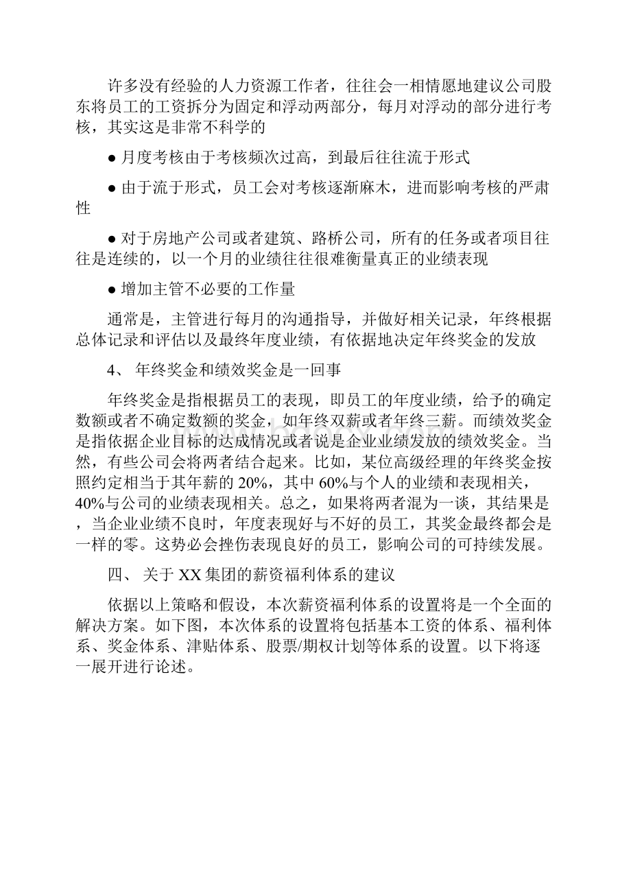 XX集团薪酬福利计划.docx_第3页