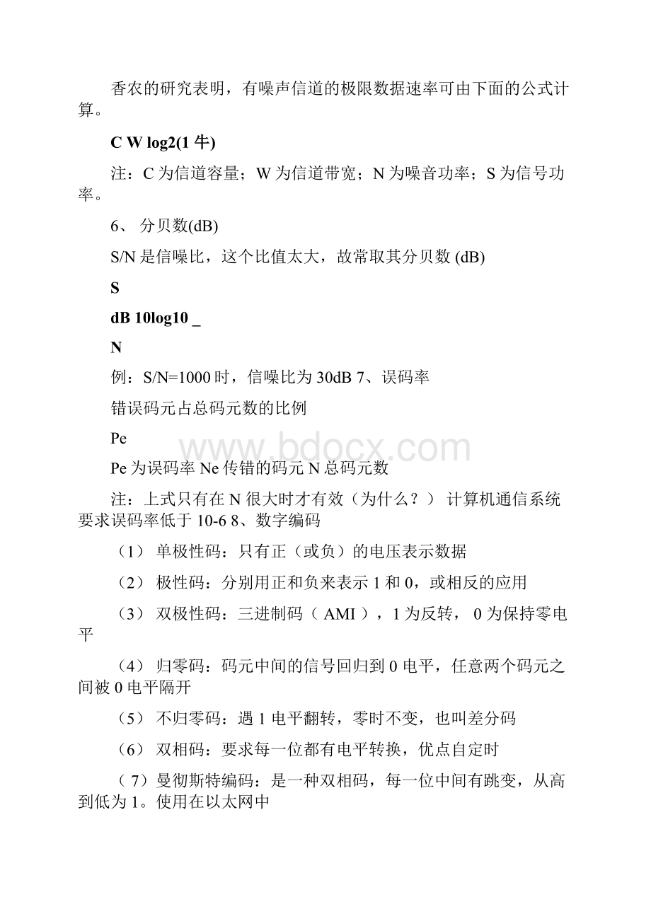 网络工程师考试要点重点.docx_第2页