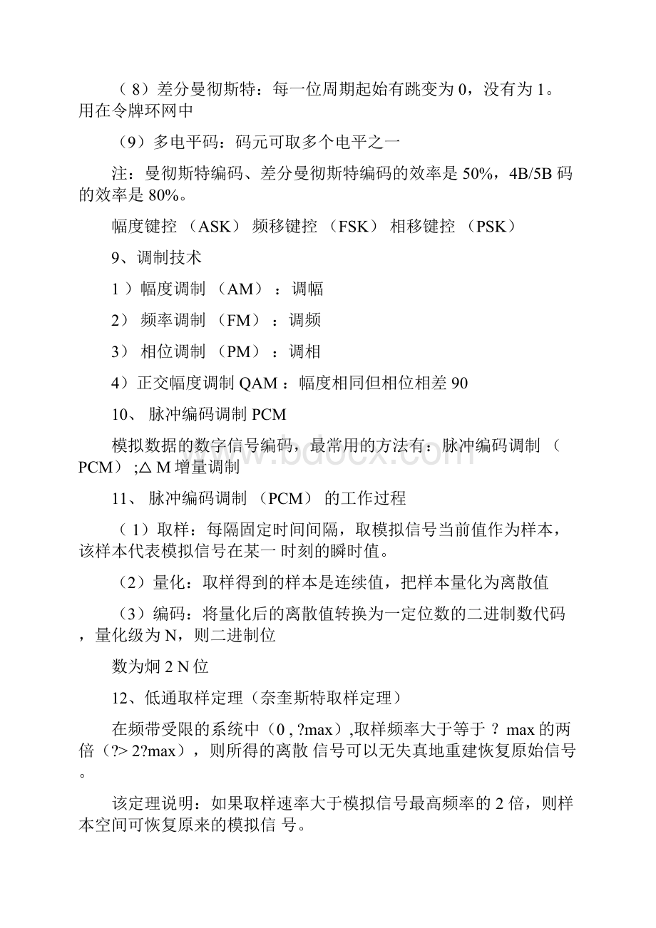 网络工程师考试要点重点.docx_第3页