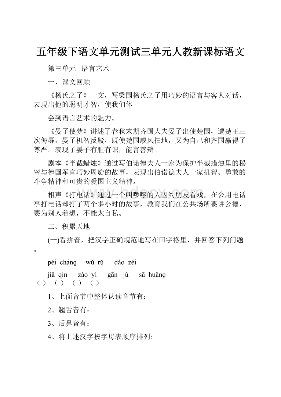 五年级下语文单元测试三单元人教新课标语文.docx