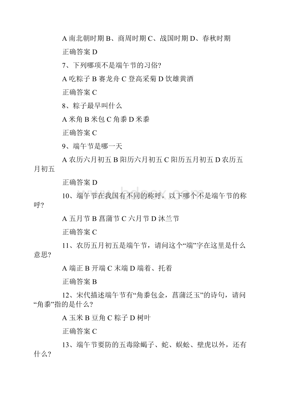 端午节文化知识竞赛问答题及答案.docx_第2页