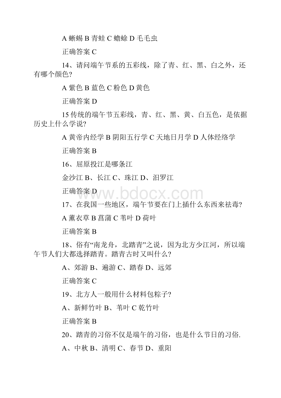 端午节文化知识竞赛问答题及答案.docx_第3页