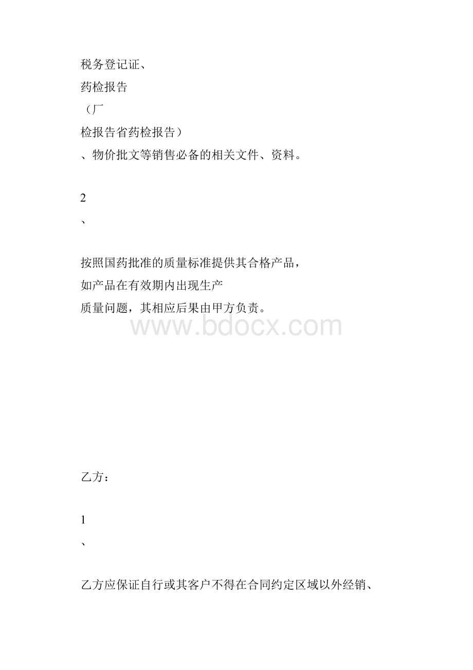 医药.docx_第2页