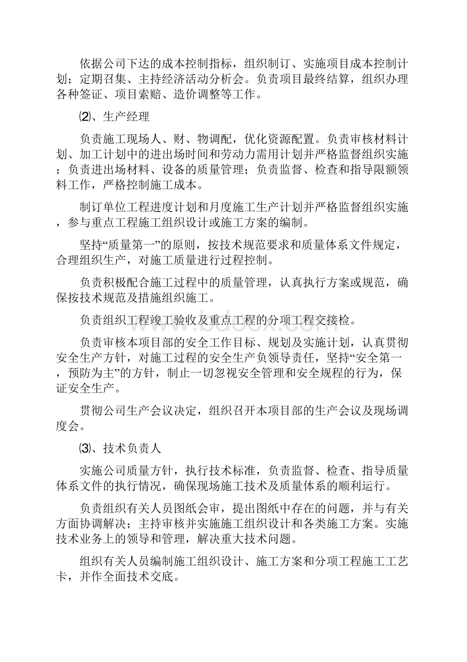 管廊地下结构施工方案培训资料.docx_第3页