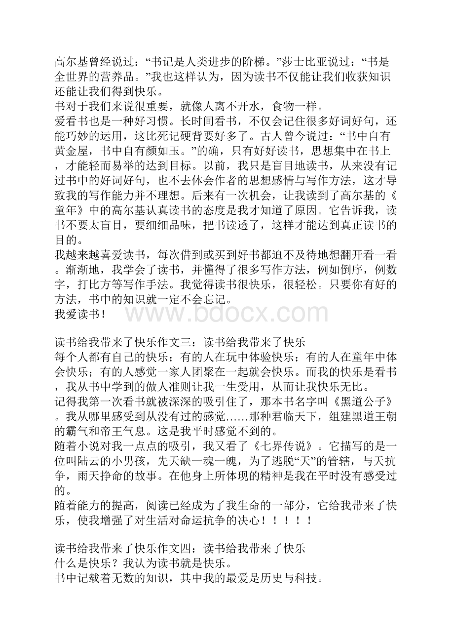 读书给我带来了快乐作文.docx_第2页