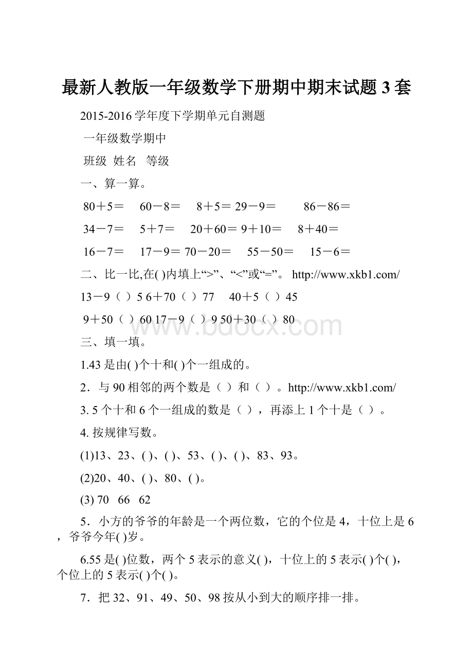 最新人教版一年级数学下册期中期末试题3套.docx