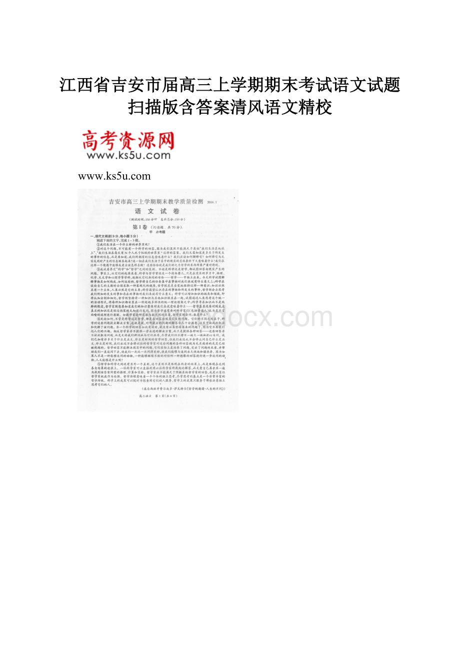 江西省吉安市届高三上学期期末考试语文试题 扫描版含答案清风语文精校.docx