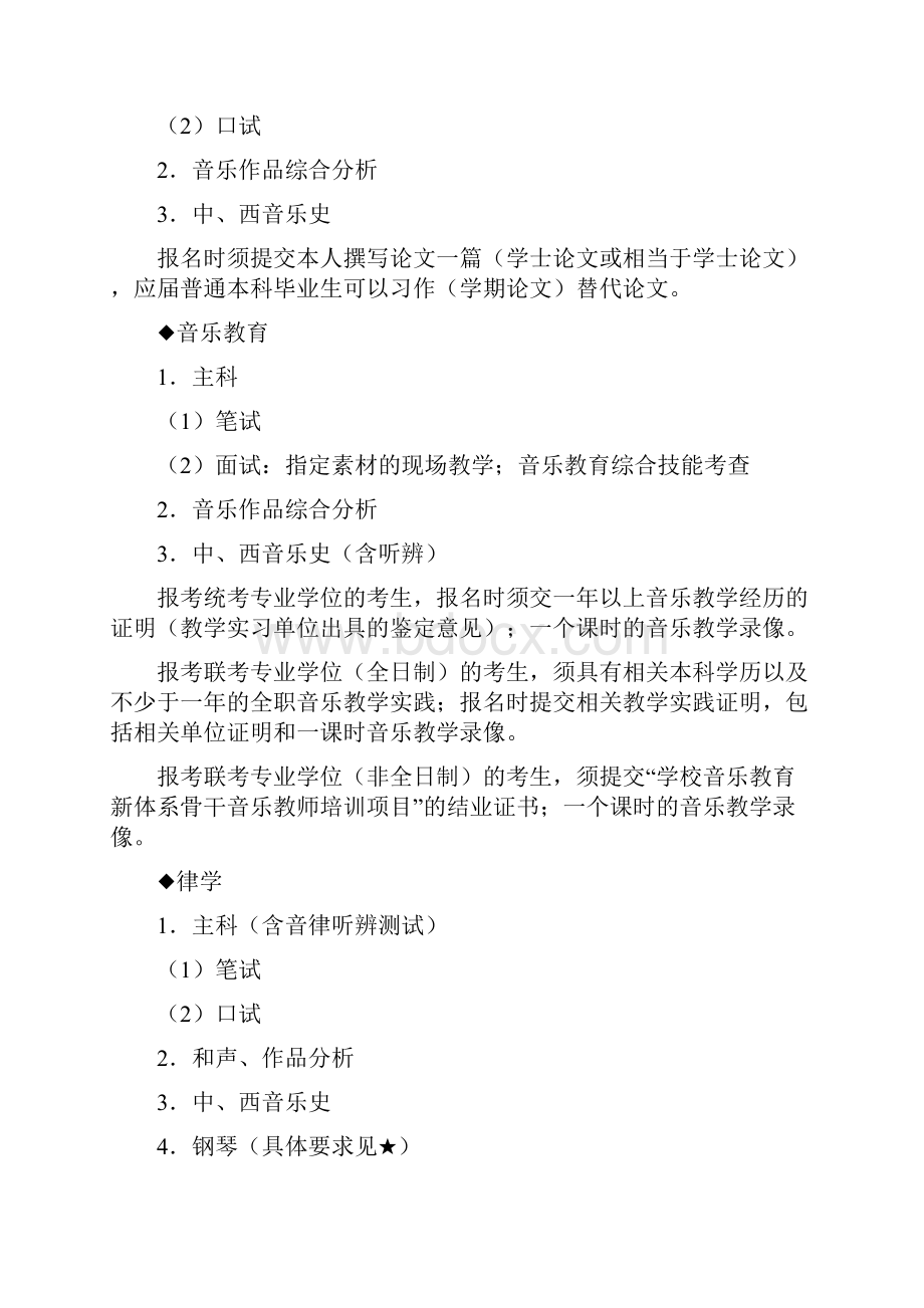 中央音乐学院研究生专业考试科目及要求.docx_第3页