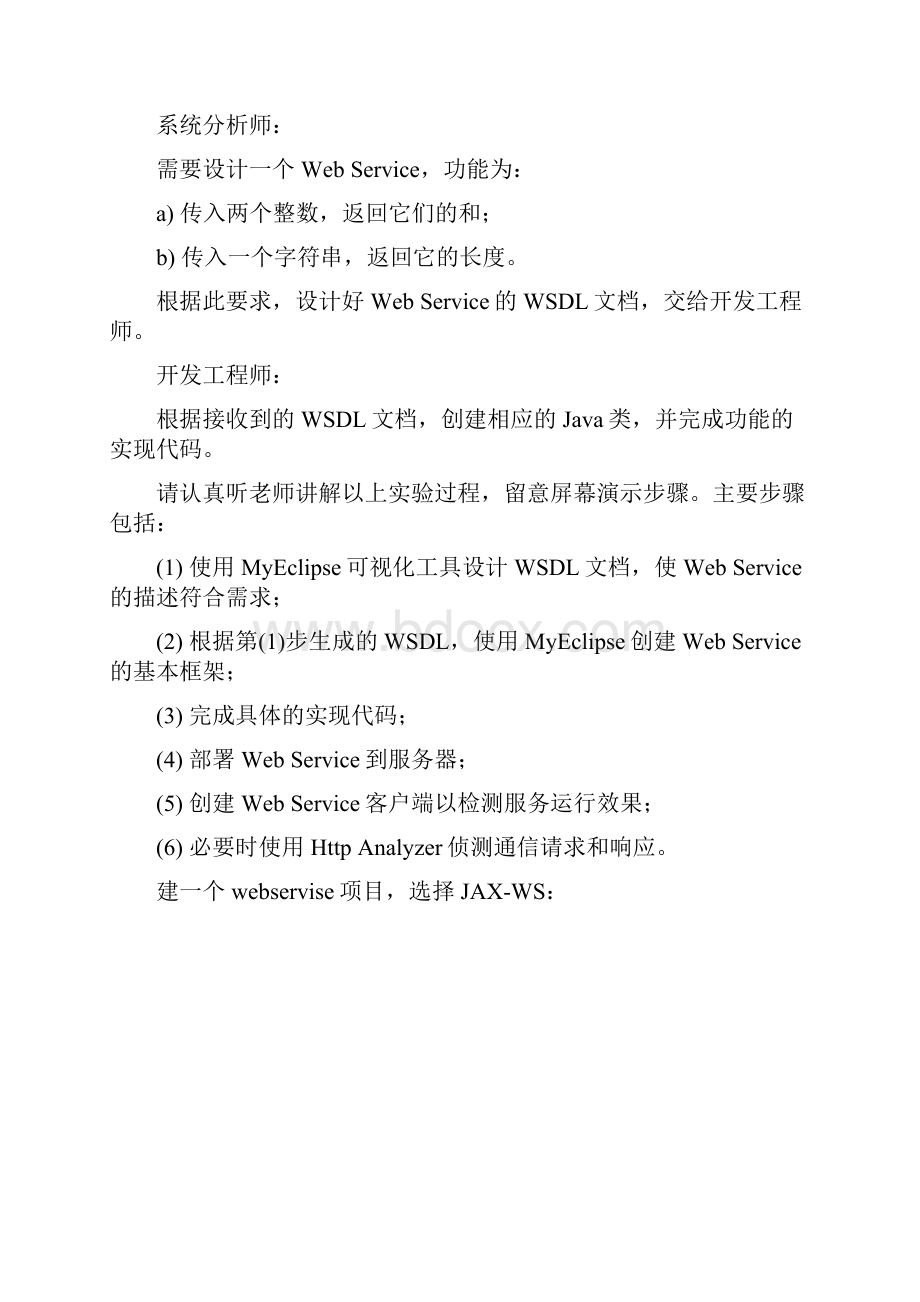 SOA练习通过myeclipse将wsdl文件生成javabean.docx_第2页