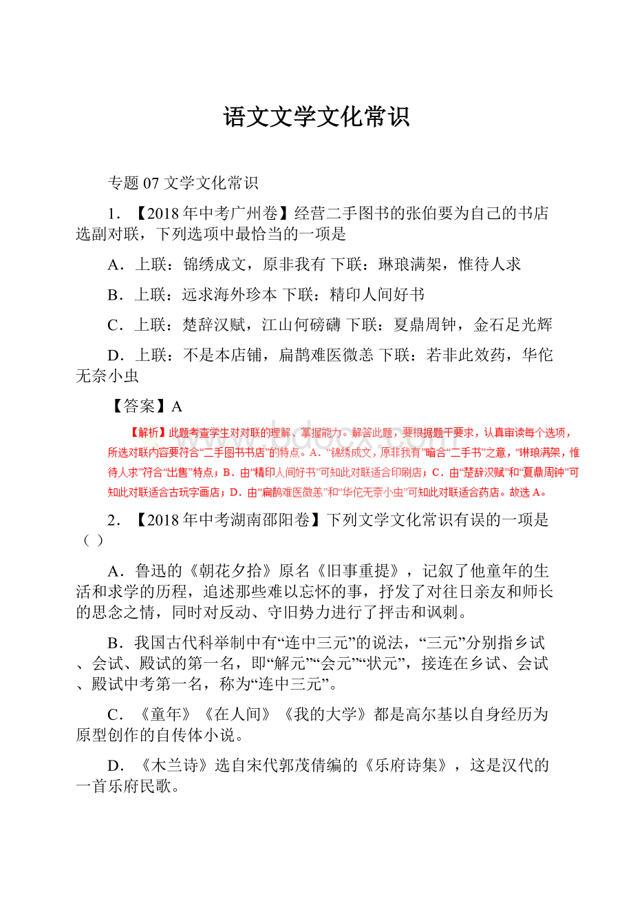 语文文学文化常识.docx_第1页