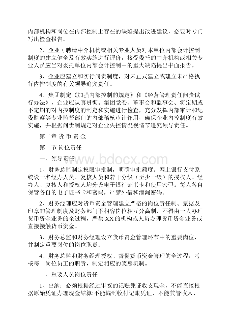 财务内部管控百联集团内部控制规定.docx_第3页