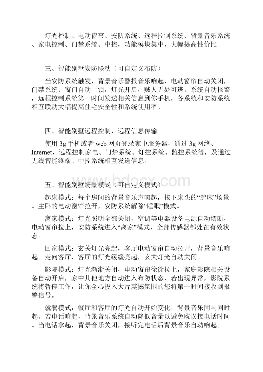 别墅智能家居系统设计方案.docx_第2页