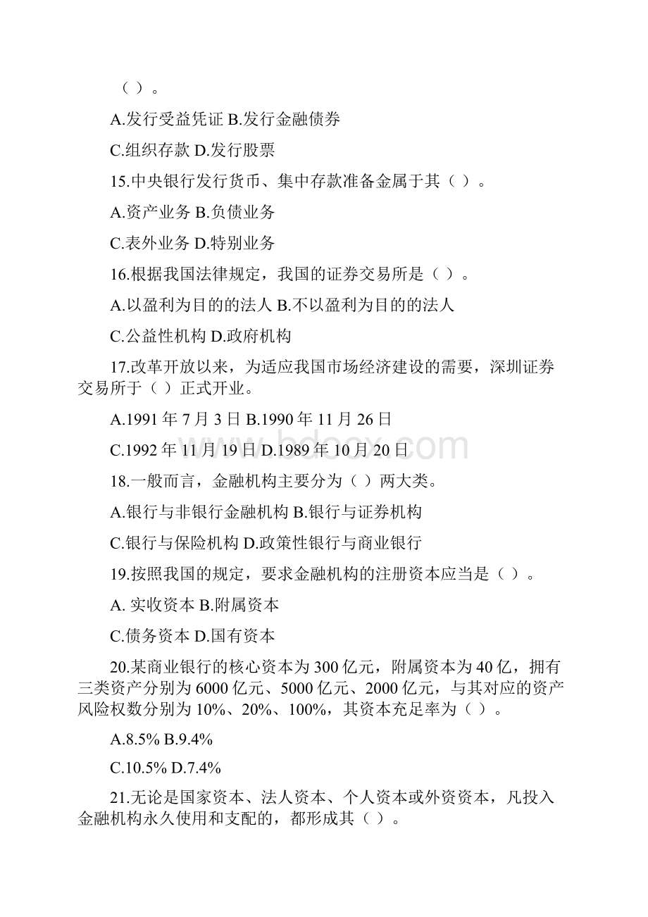 100道金融知识测试题附答案.docx_第3页