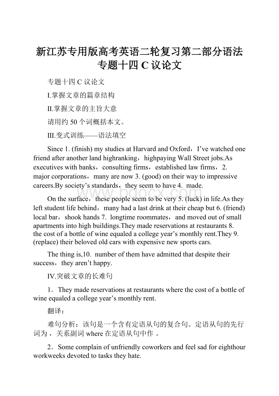 新江苏专用版高考英语二轮复习第二部分语法专题十四C议论文.docx