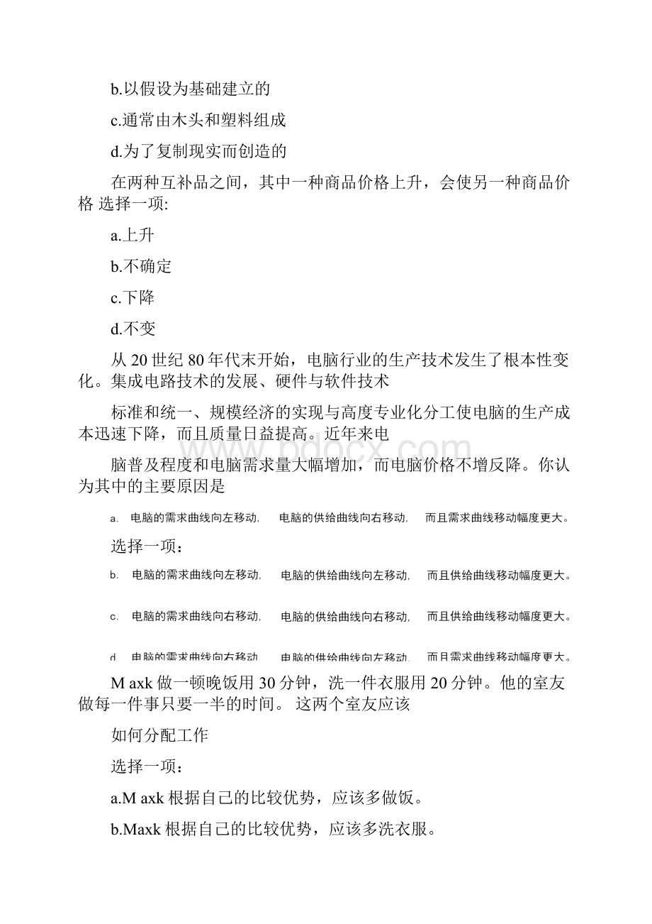 北京开放大学经济学原理课后全部习题考试题doc.docx_第3页