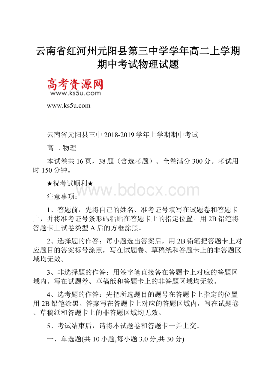 云南省红河州元阳县第三中学学年高二上学期期中考试物理试题.docx_第1页