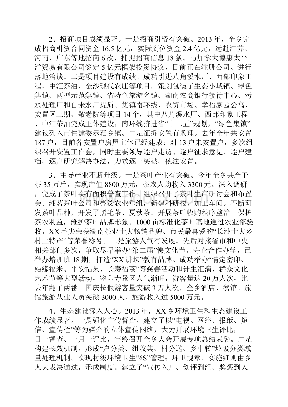 经济工作大会报告.docx_第2页