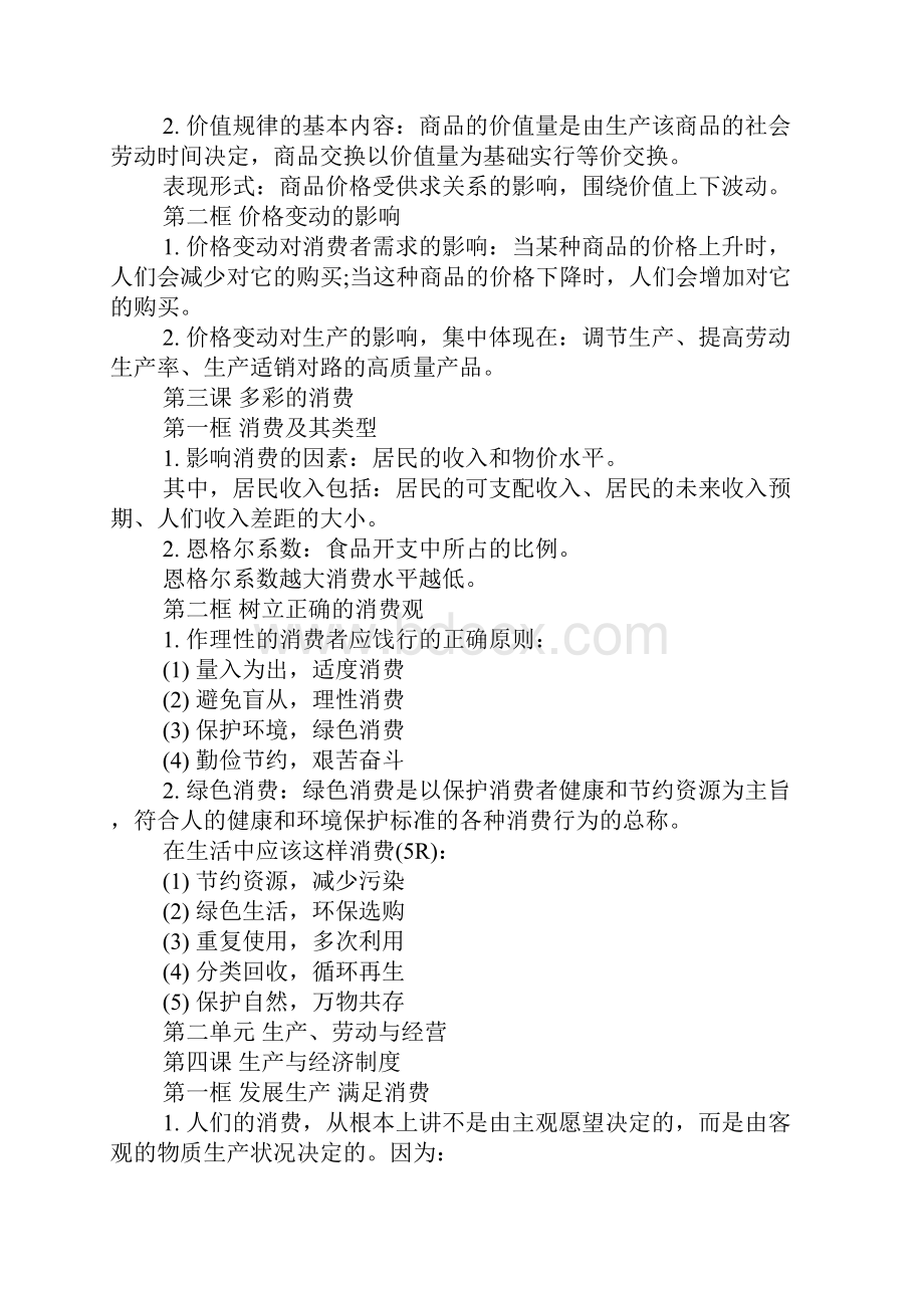 高一政治必修一知识点提纲.docx_第2页