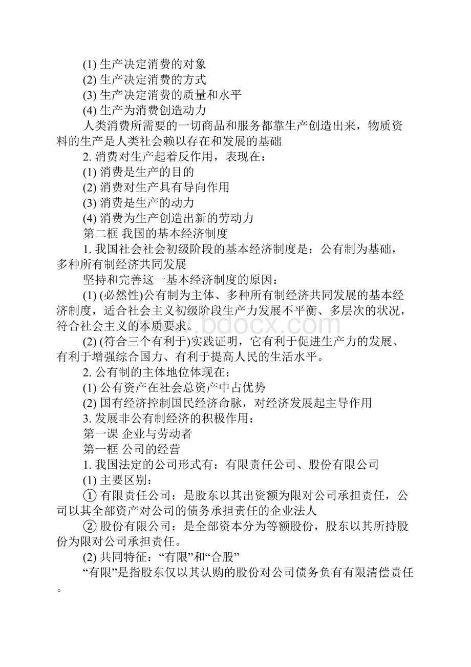 高一政治必修一知识点提纲.docx_第3页