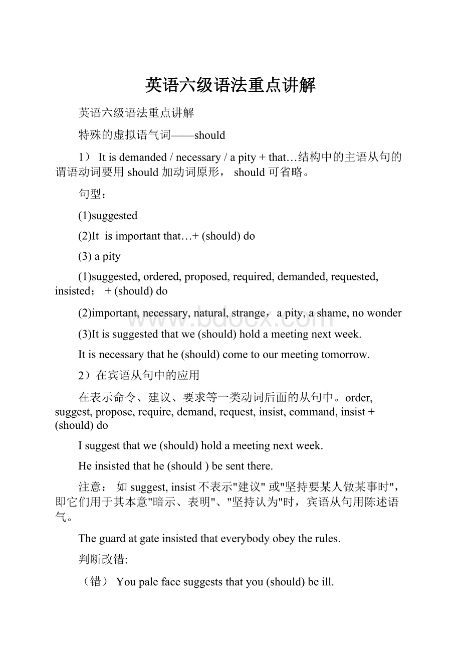 英语六级语法重点讲解.docx_第1页