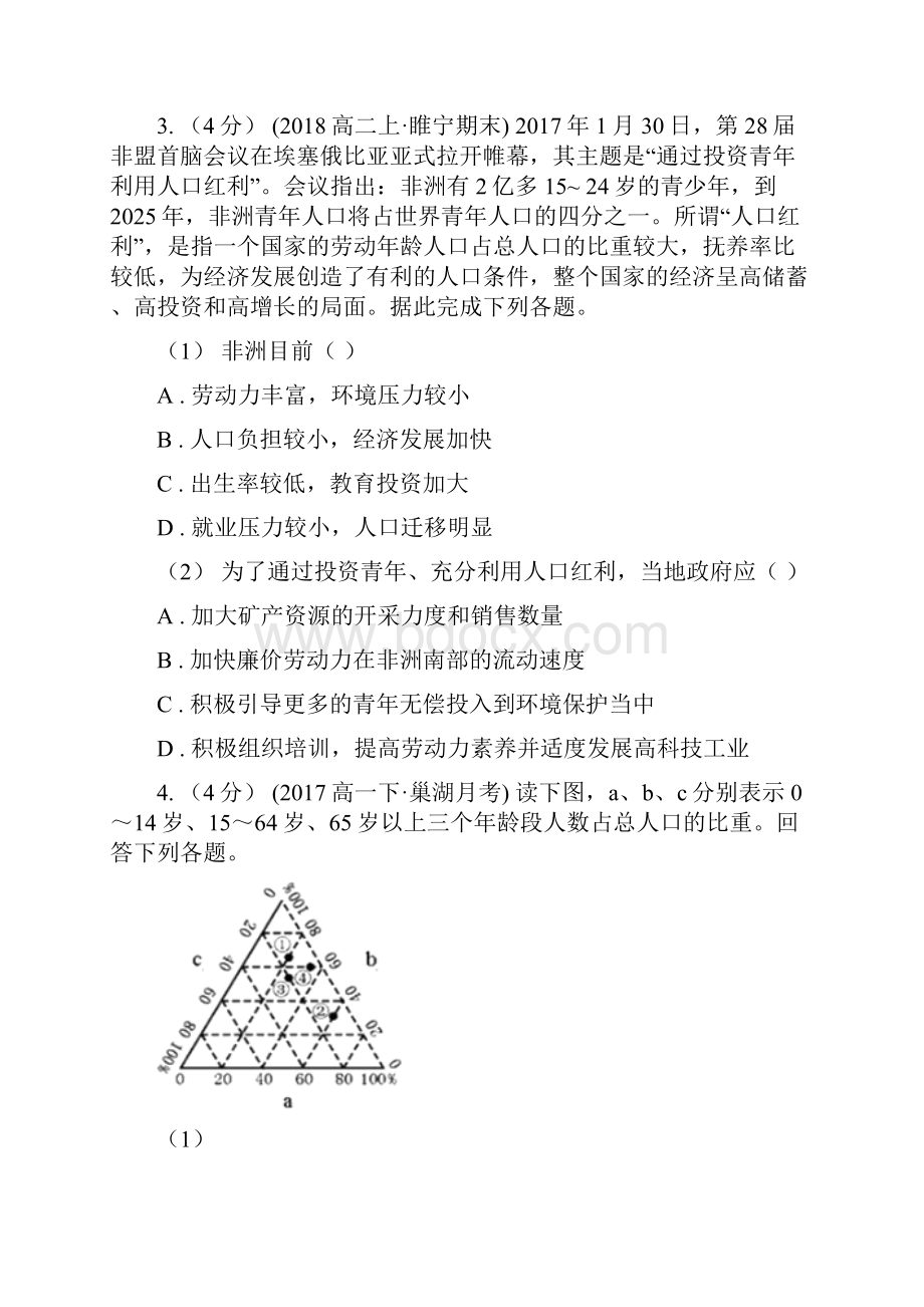 广西贵港市高一下学期第一次月考地理试题.docx_第2页