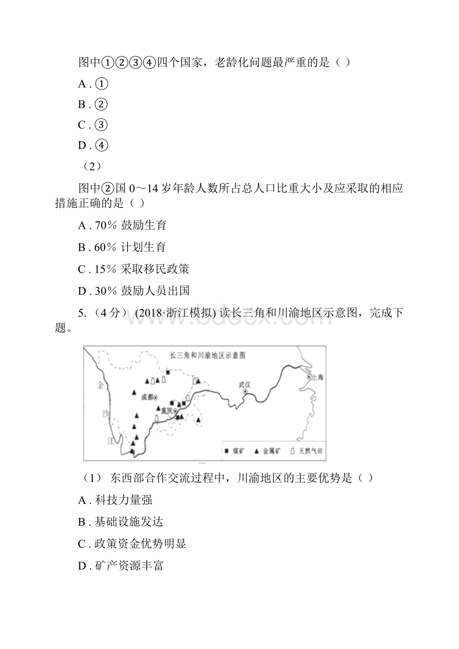 广西贵港市高一下学期第一次月考地理试题.docx_第3页