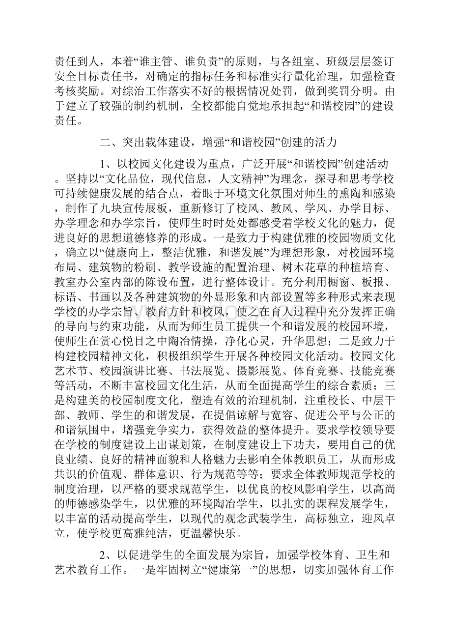 XX中学创建和谐校园活动总结.docx_第2页