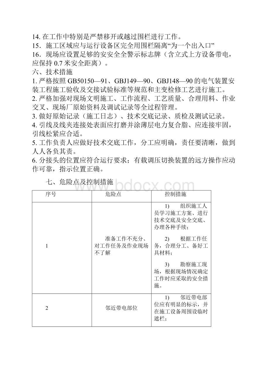 10kV线路施工方案.docx_第3页