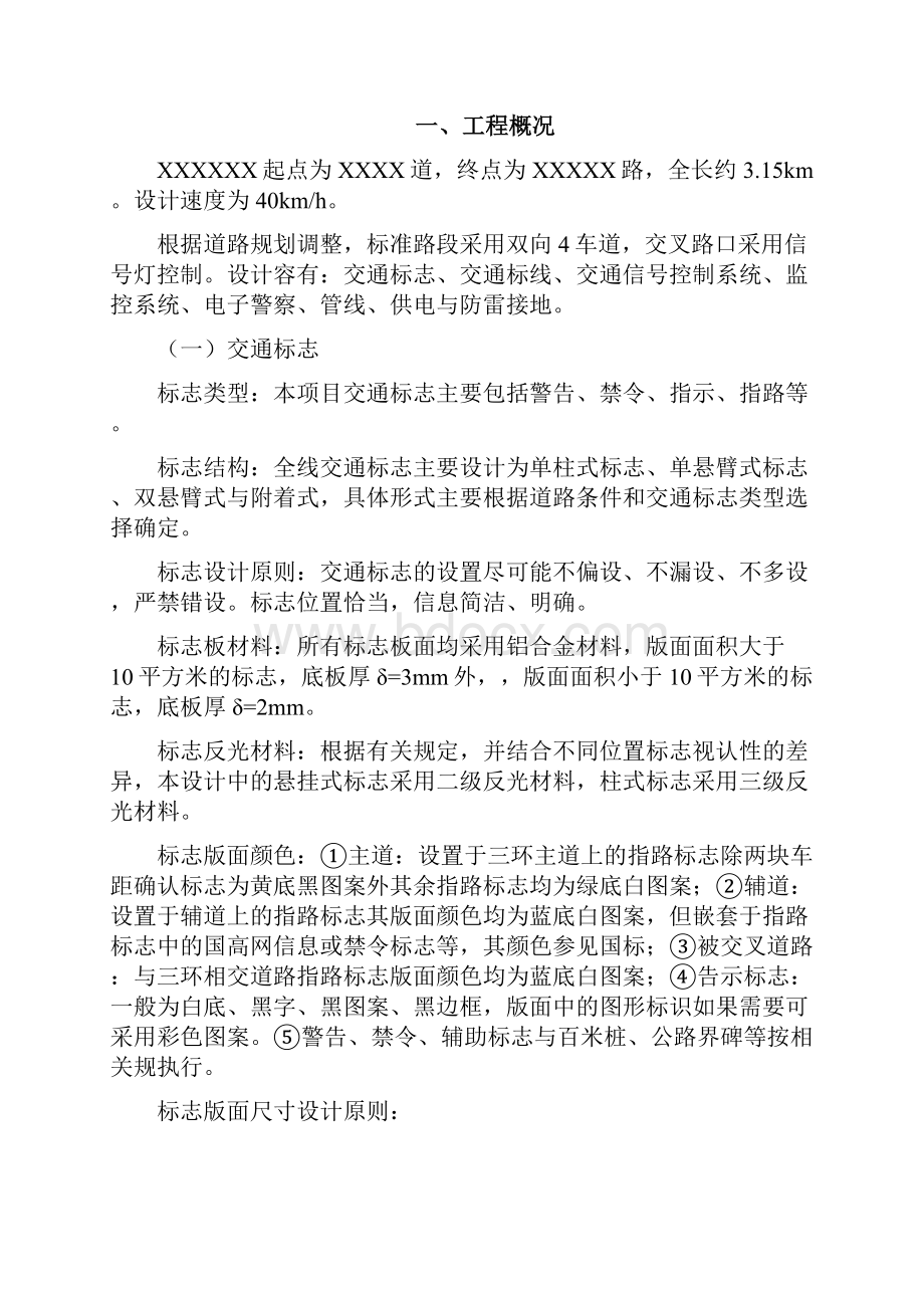 道路交通安全设施监理实施细则.docx_第2页