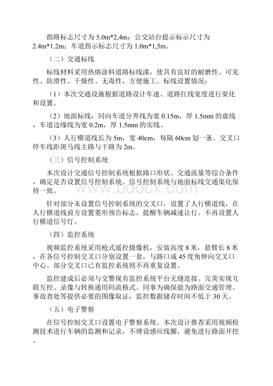 道路交通安全设施监理实施细则.docx_第3页