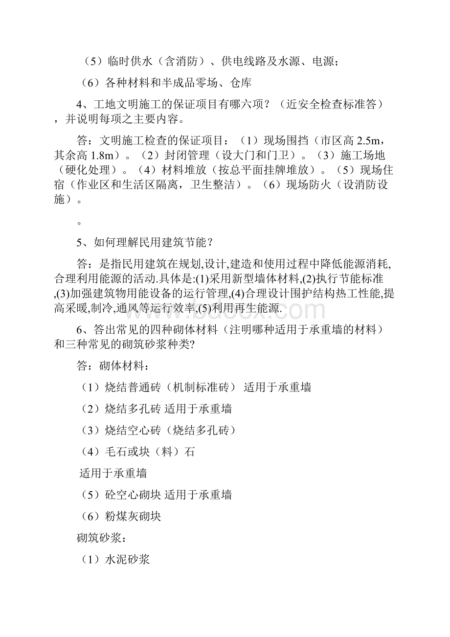 12常用的水泥有那些种类分别答出板墙梁柱基础砼标号为.docx_第2页