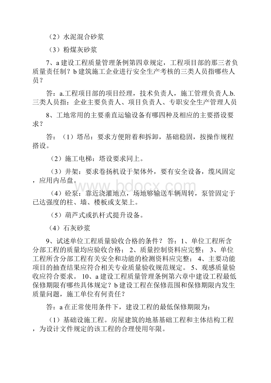 12常用的水泥有那些种类分别答出板墙梁柱基础砼标号为.docx_第3页