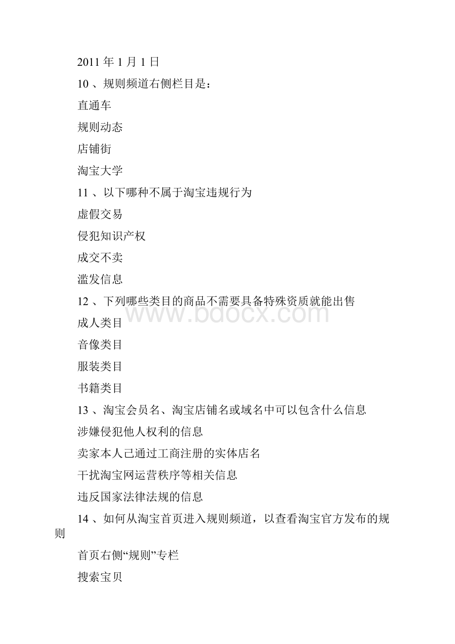 淘宝违规处罚考试节保护动植物及其制品不得出售以下哪类动物属于保护动植物.docx_第3页