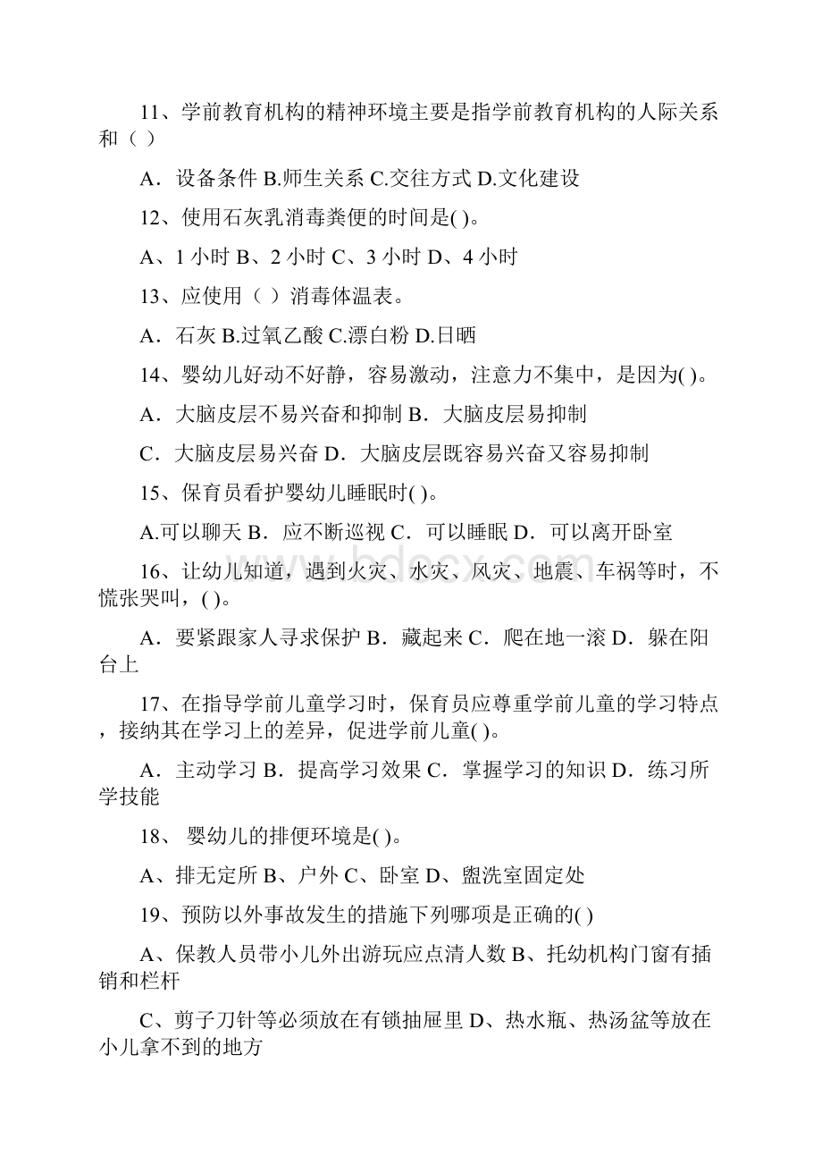 版幼儿园保育员能力考试试题II卷 含答案.docx_第3页