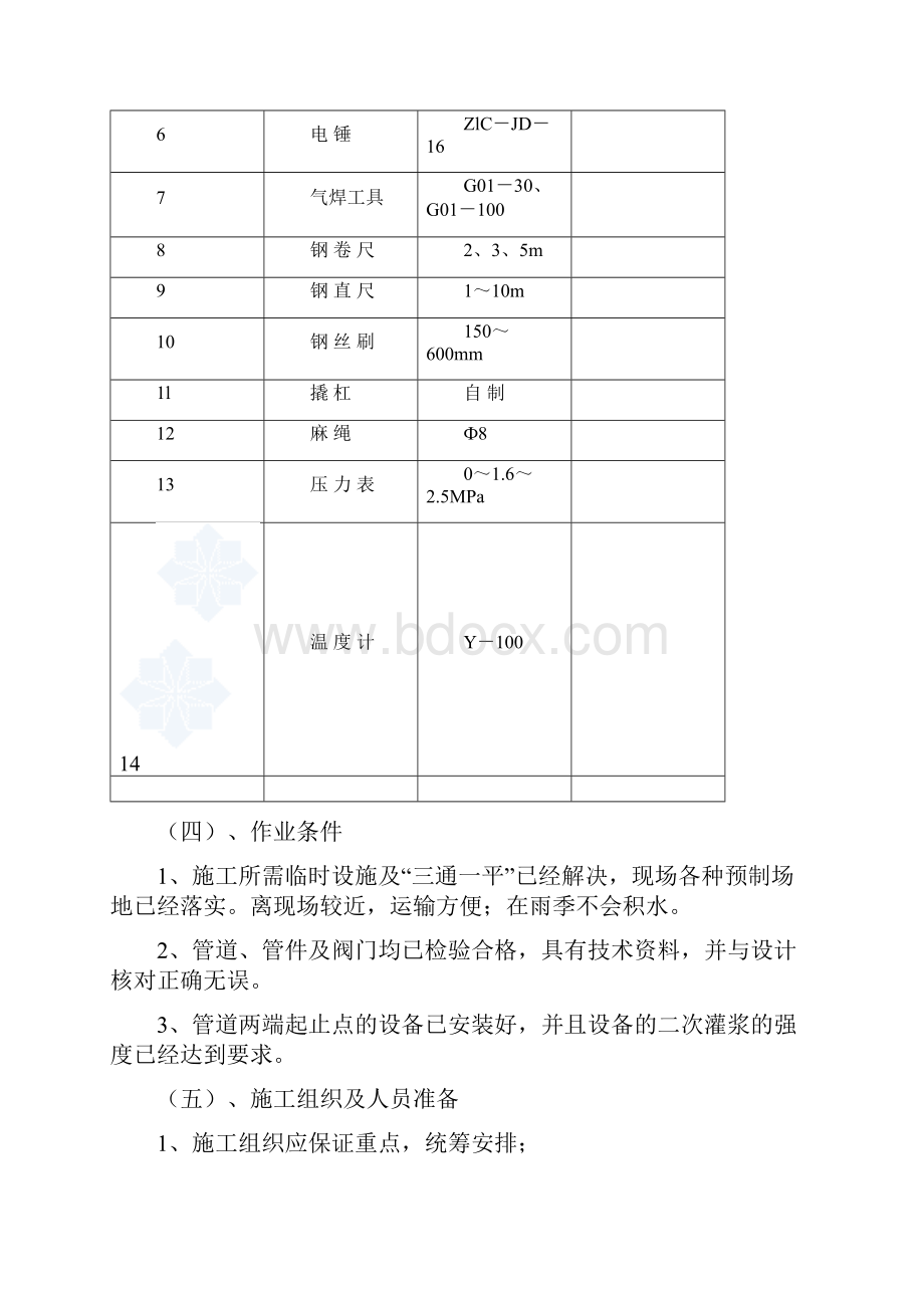 架空供热管道施工组织设计.docx_第3页