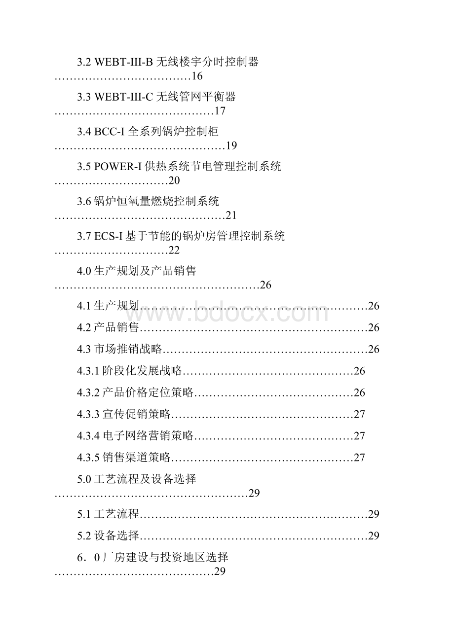 节能环保高科技产业化项目可行性研究报告.docx_第2页