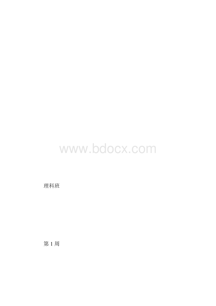 高二年级生物教学计划安排表参考模板.docx_第3页