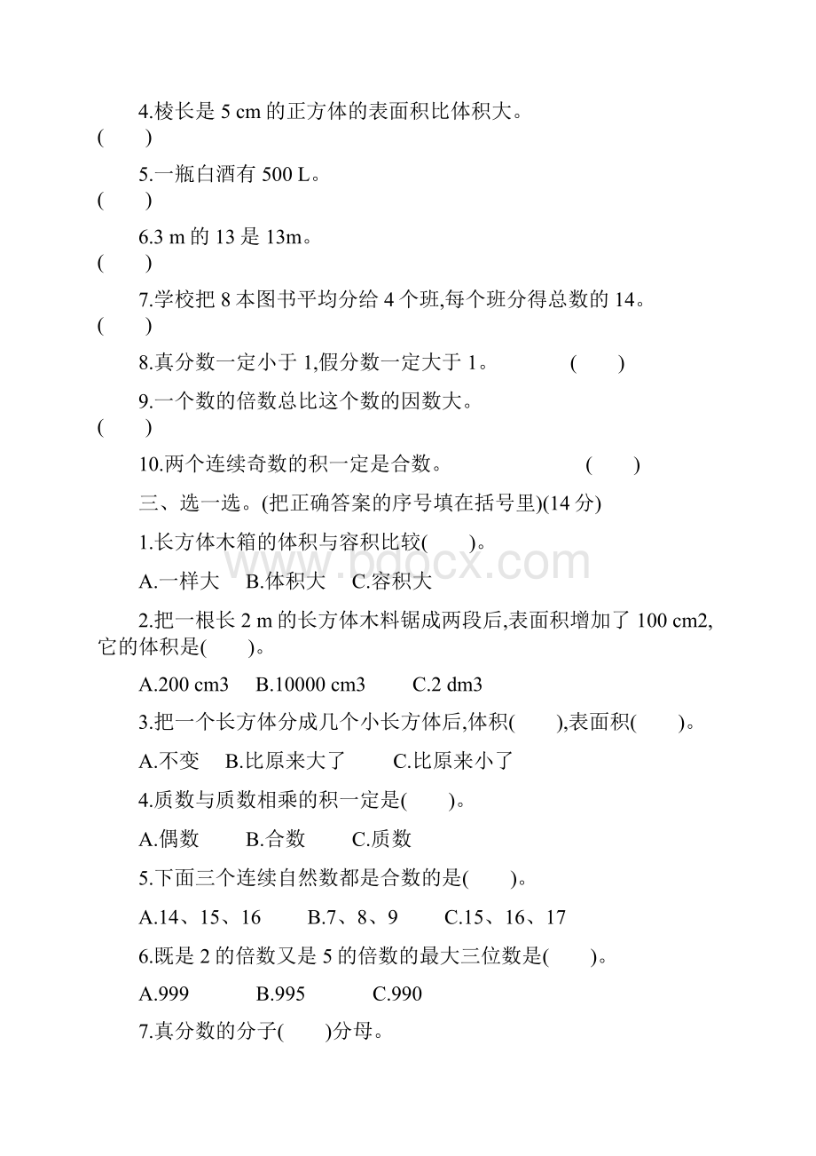 五年级下册数学期中检测卷二.docx_第2页