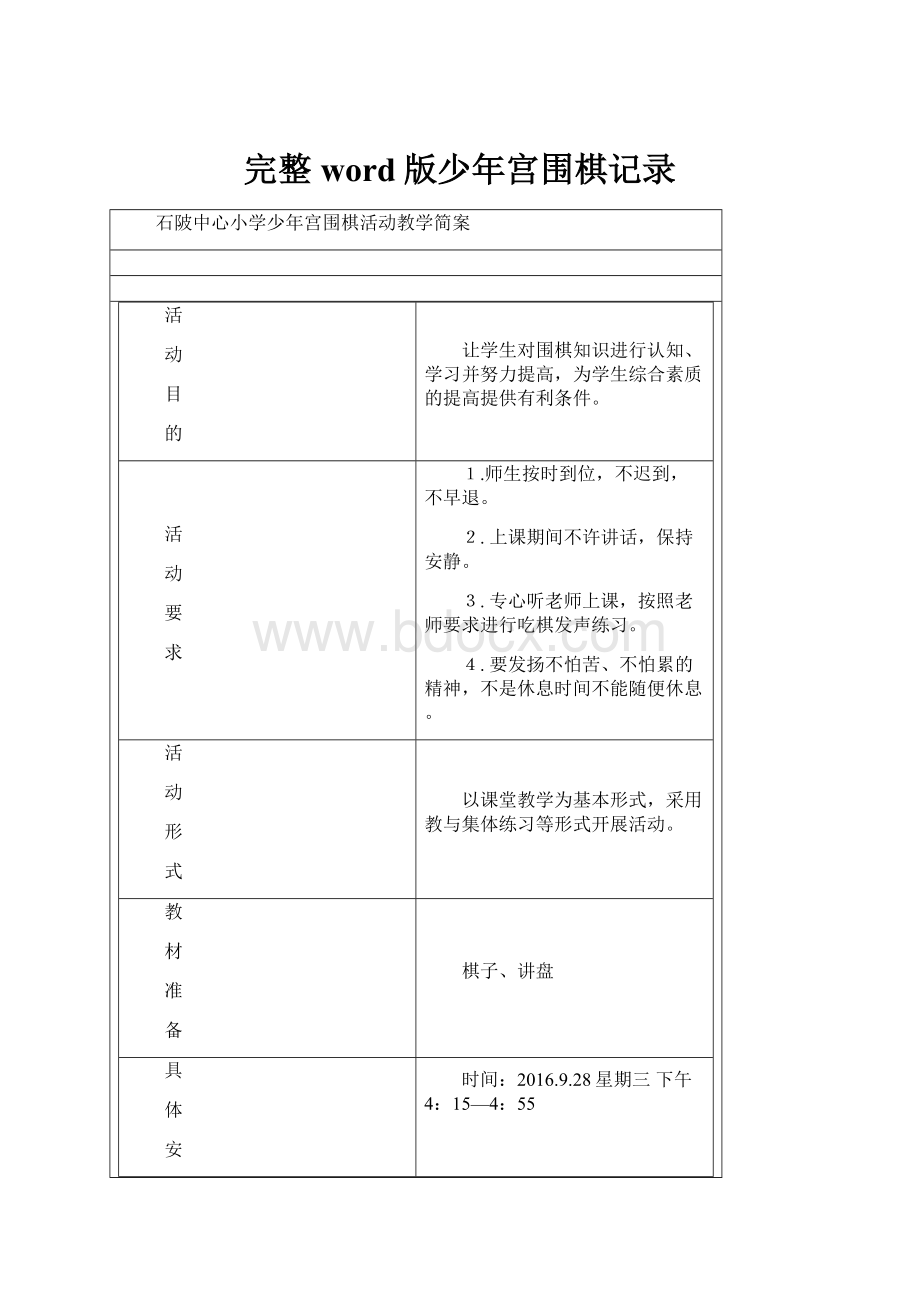 完整word版少年宫围棋记录.docx