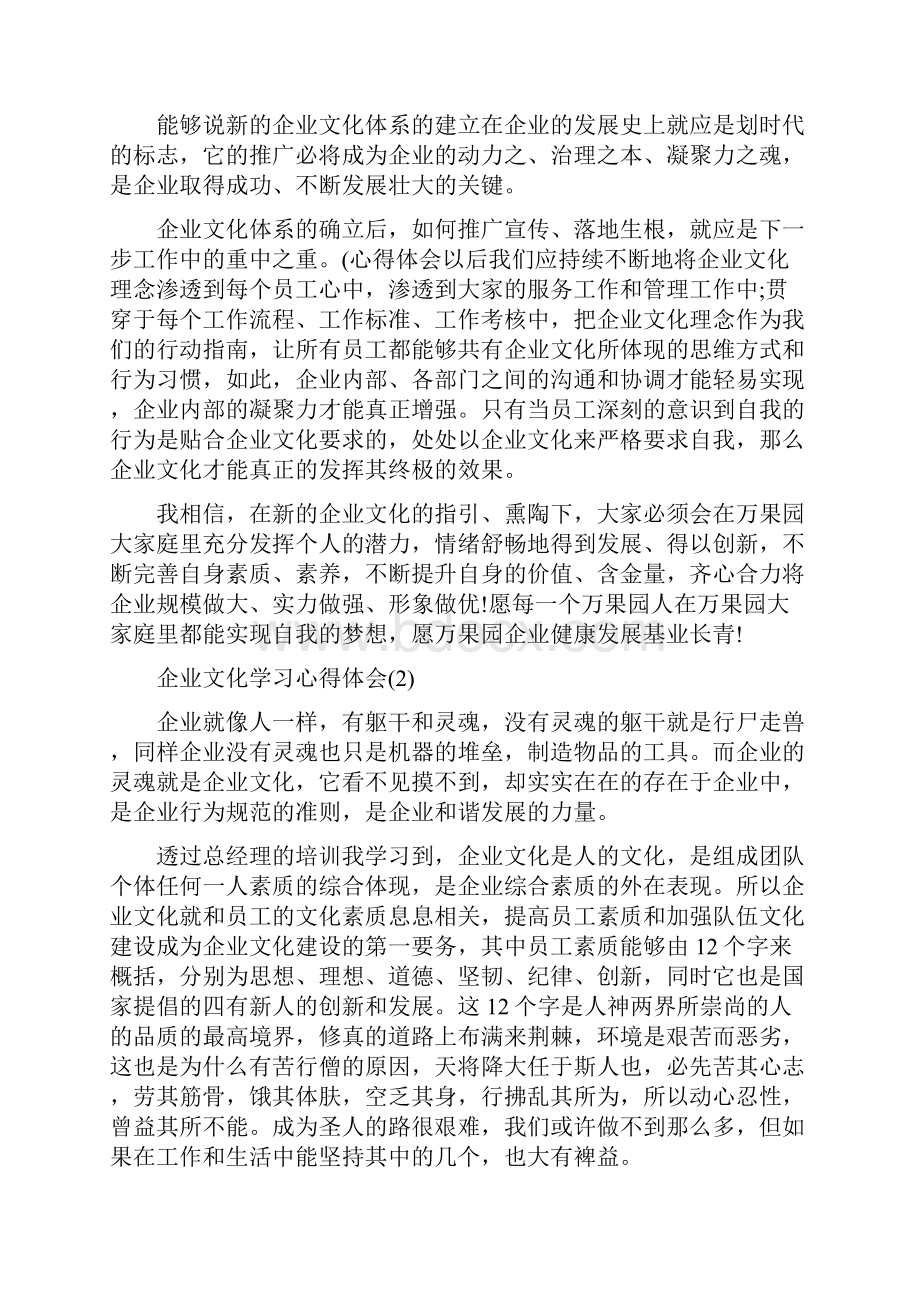 企业文化学习心得体会5篇.docx_第2页