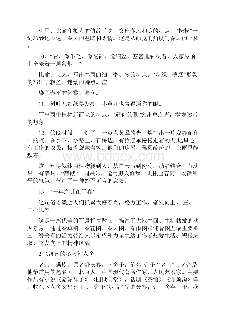 人教部编版初一上册七年级语文课文知识点汇编.docx_第3页