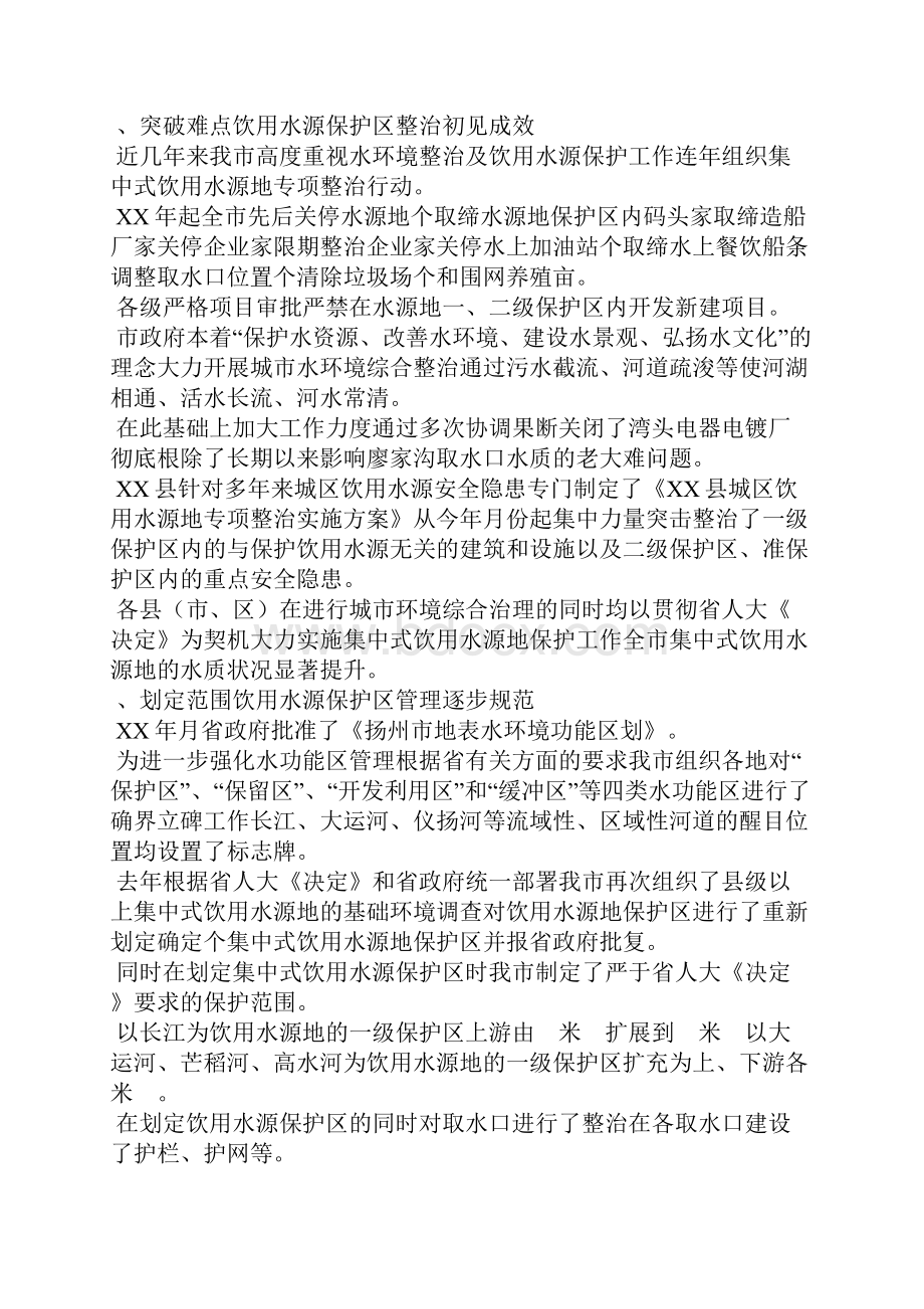 XXXX年某市饮用水源地保护工作调研报告可编辑doc.docx_第2页