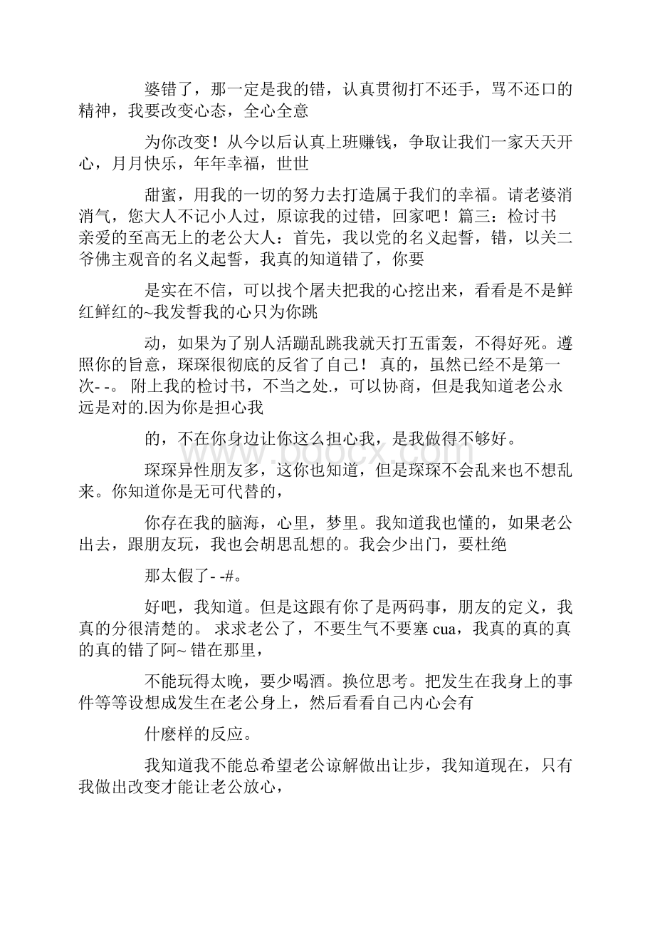 出轨丈夫悔过书.docx_第3页