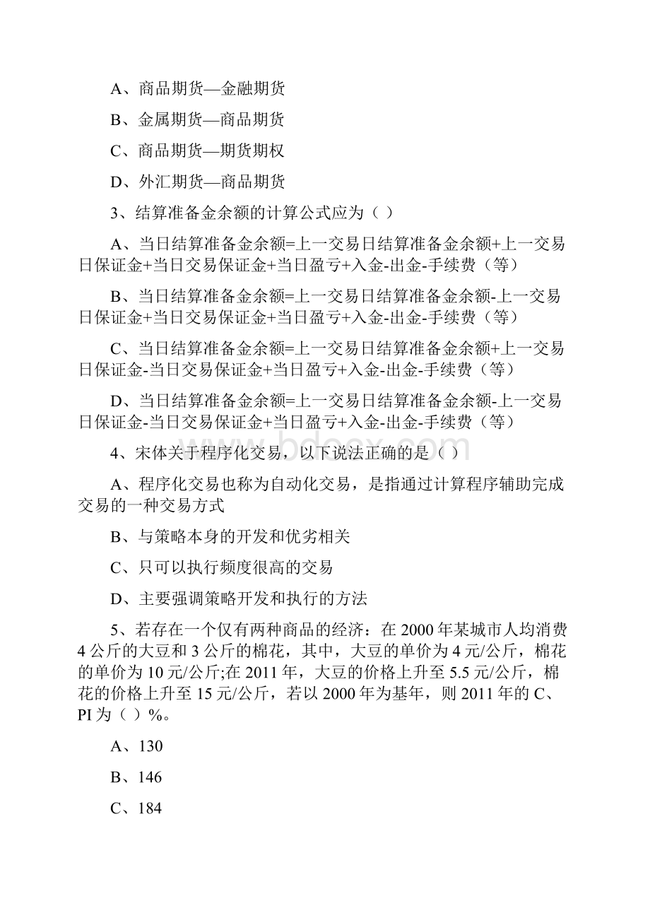 期货从业资格《期货投资分析》综合练习试题A卷 附解析.docx_第2页