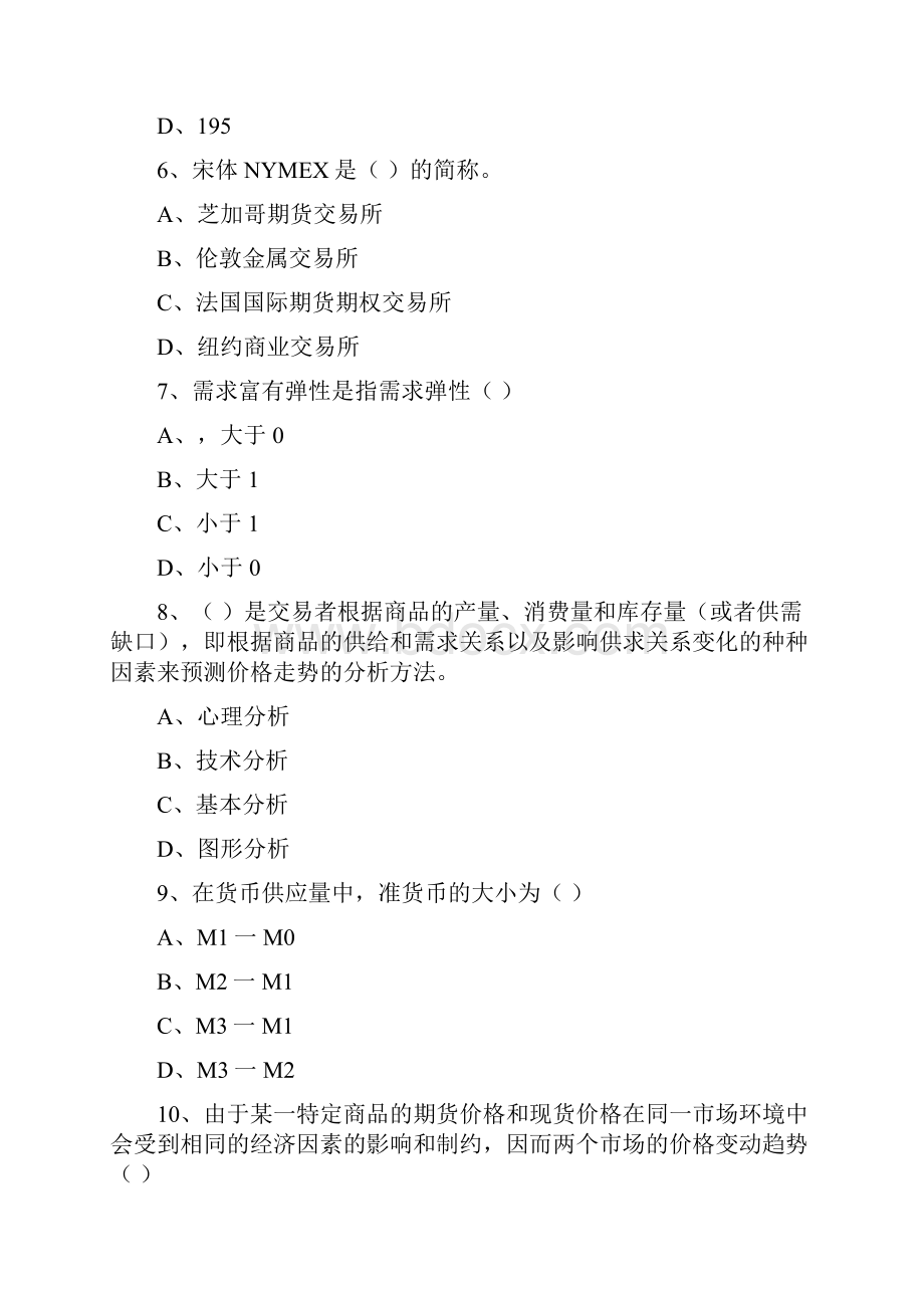 期货从业资格《期货投资分析》综合练习试题A卷 附解析.docx_第3页