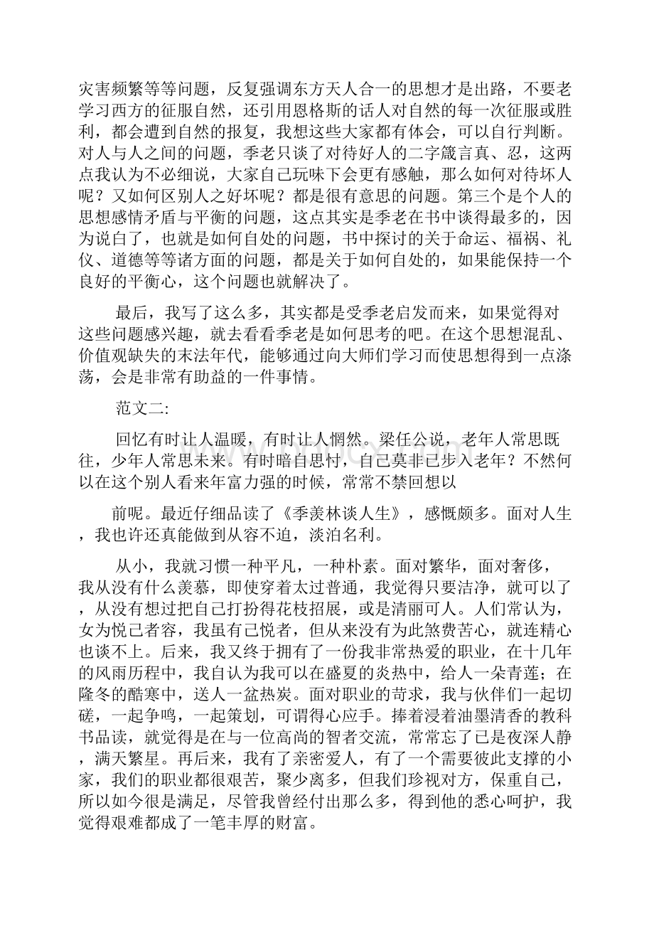 季羡林谈人生读后感.docx_第2页