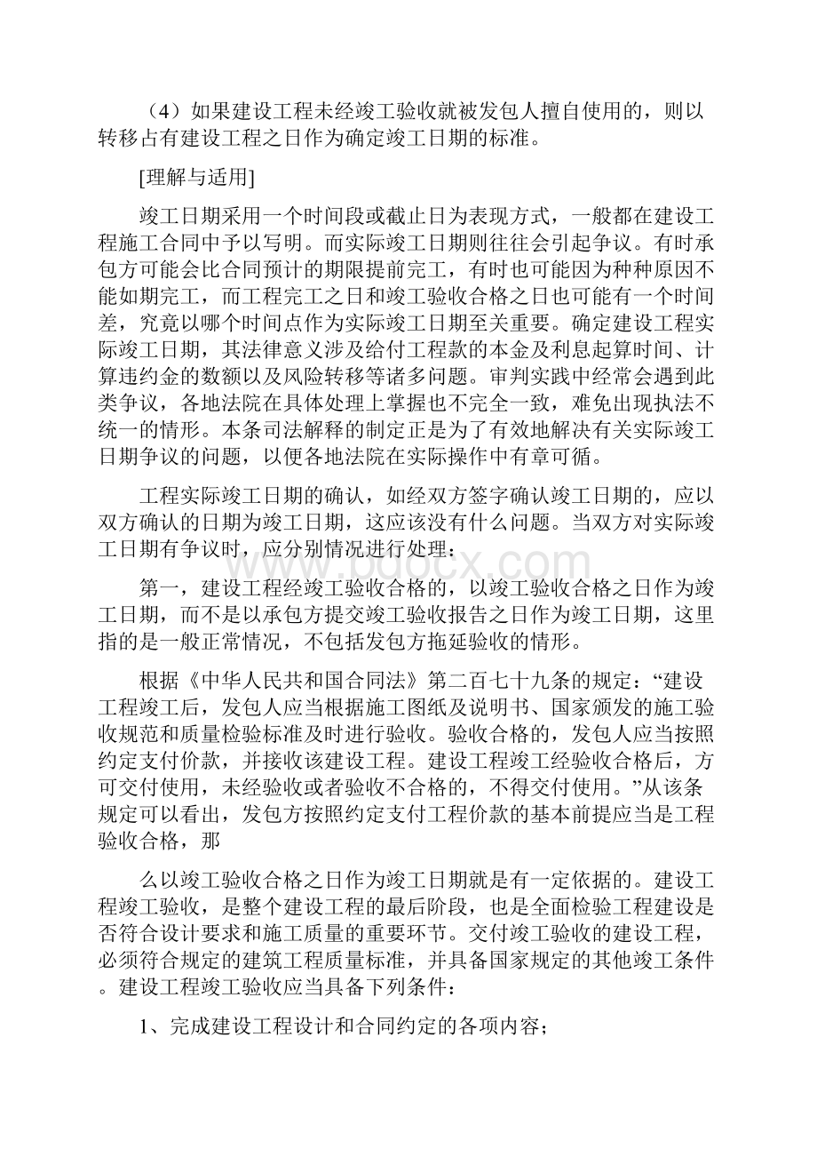 建筑安装工程承包合同条例废止.docx_第2页